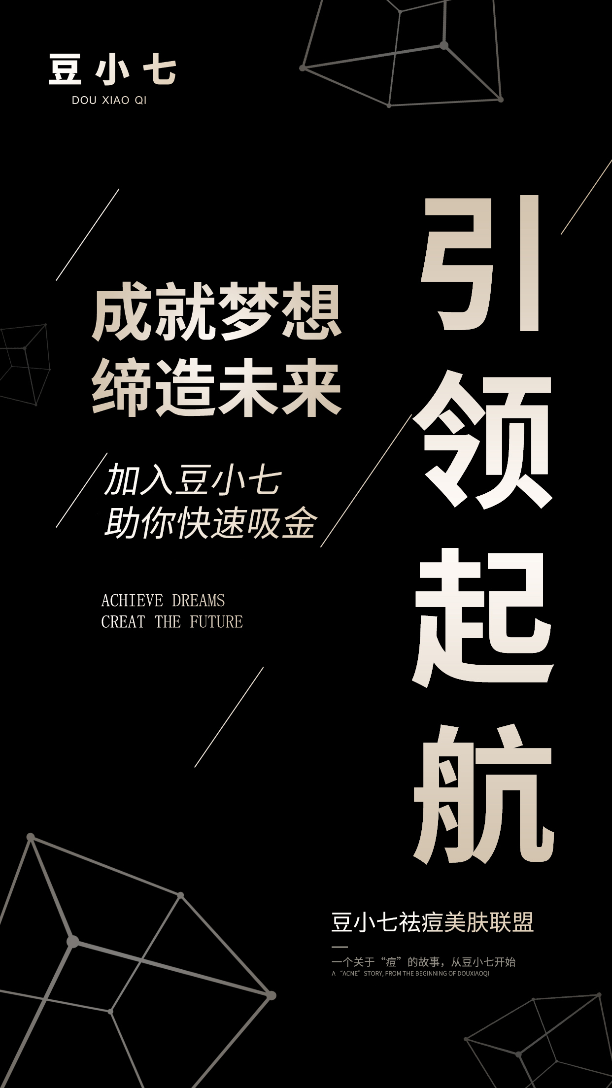 10個加盟9個坑？只有這樣的祛痘品牌才值得加盟